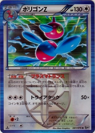 Porygon-Z 061/86 — Megalo Cannon (Japanese Pokémon TCG card)