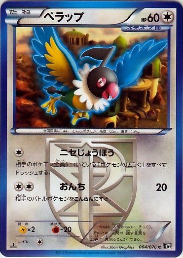Chatot 064/86 — Megalo Cannon (Japanese Pokémon TCG card)