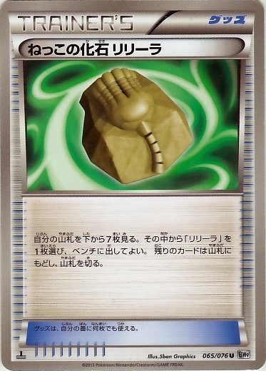Root Fossil Lileep 065/86 — Megalo Cannon (Japanese Pokémon TCG card)