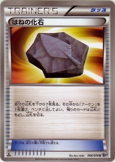 Plume Fossil 066/86 — Megalo Cannon (Japanese Pokémon TCG card)