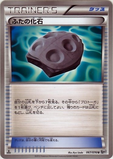 Cover Fossil 067/86 — Megalo Cannon (Japanese Pokémon TCG card)