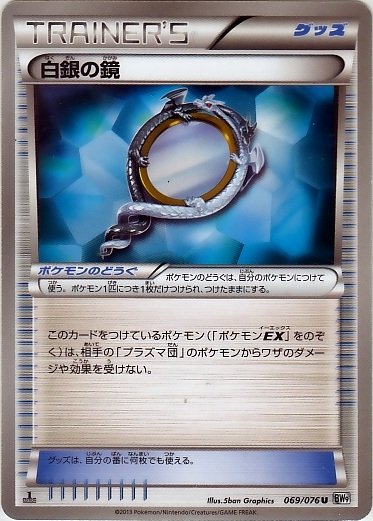 Silver Mirror 069/86 — Megalo Cannon (Japanese Pokémon TCG card)