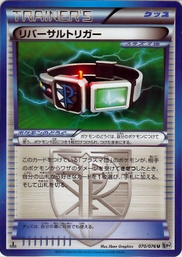 Reversal Tool 070/86 — Megalo Cannon (Japanese Pokémon TCG card)