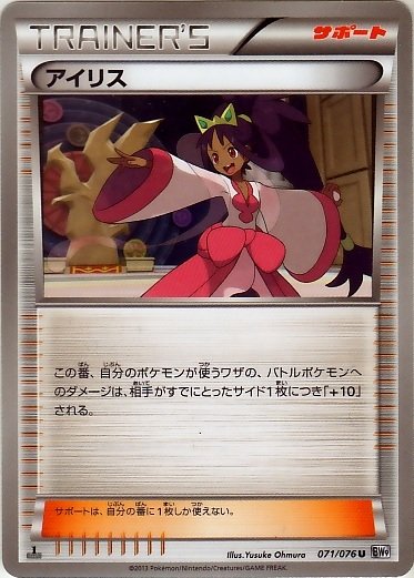Iris 071/86 — Megalo Cannon (Japanese Pokémon TCG card)