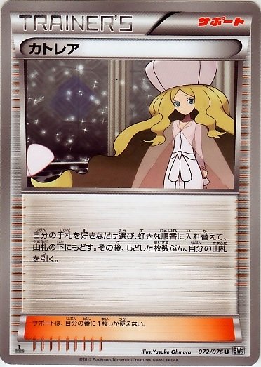 Caitlin 072/86 — Megalo Cannon (Japanese Pokémon TCG card)