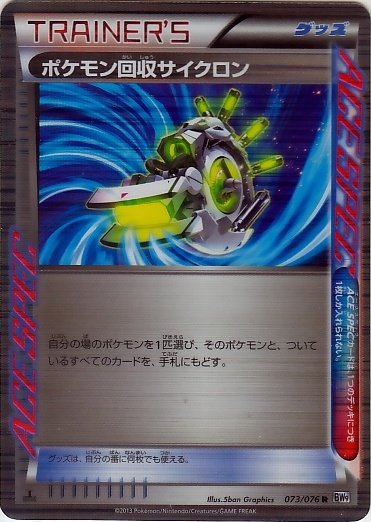 Pokémon Recovery Cyclone 073/86 — Megalo Cannon (Japanese Pokémon TCG card)