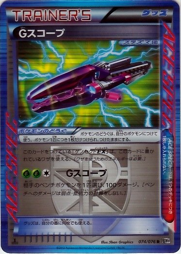 G Scope 074/86 — Megalo Cannon (Japanese Pokémon TCG card)