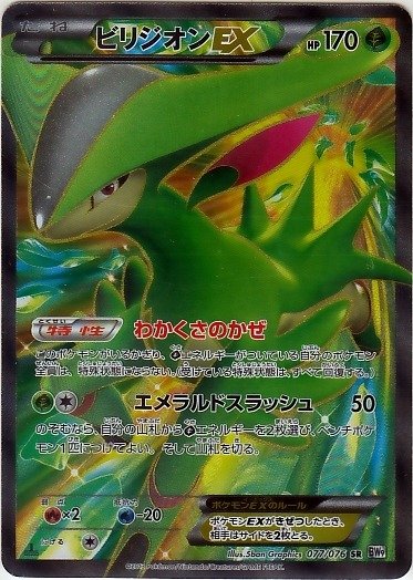 Virizion  EX 077/86 — Megalo Cannon (Japanese Pokémon TCG card)