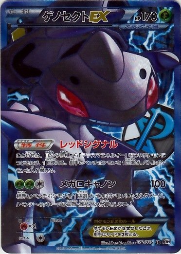 Genesect  EX 078/86 — Megalo Cannon (Japanese Pokémon TCG card)