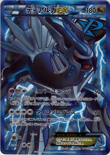 Dialga  EX 080/86 — Megalo Cannon (Japanese Pokémon TCG card)
