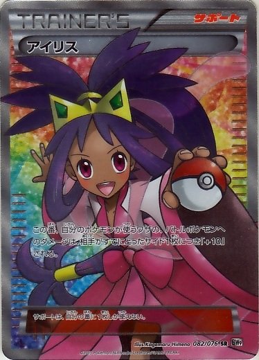 Iris 082/86 — Megalo Cannon (Japanese Pokémon TCG card)