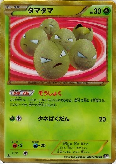 Exeggcute 083/86 — Megalo Cannon (Japanese Pokémon TCG card)