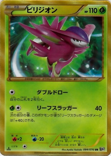 Virizion 084/86 — Megalo Cannon (Japanese Pokémon TCG card)