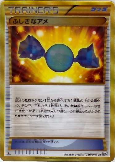 Rare Candy 086/86 — Megalo Cannon (Japanese Pokémon TCG card)