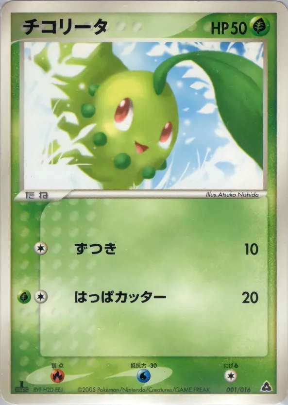 Meganium Constructed Starter Deck expansion