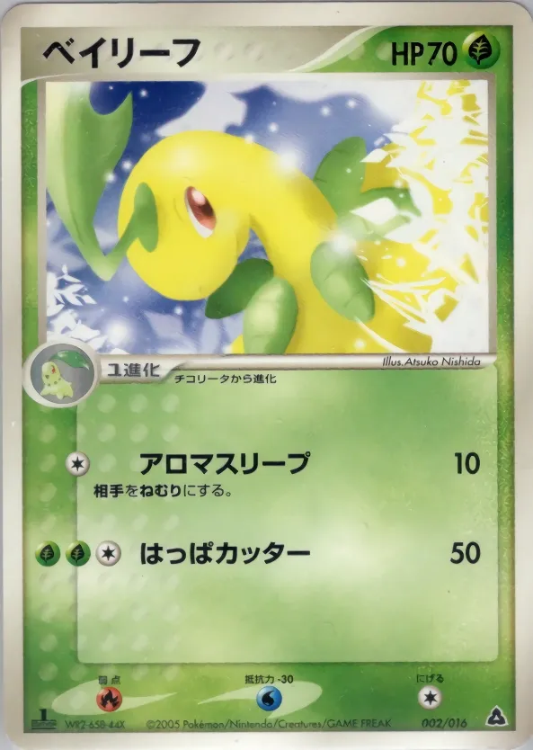 Bayleef 002 — Meganium Constructed Starter Deck (Japanese Pokémon TCG card)
