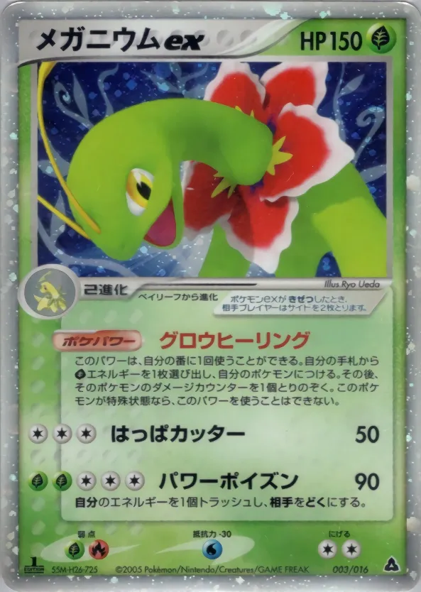 Meganium ex 003 — Meganium Constructed Starter Deck (Japanese Pokémon TCG card)