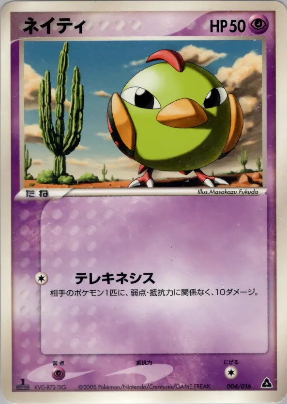 Natu 004 — Meganium Constructed Starter Deck (Japanese Pokémon TCG card)