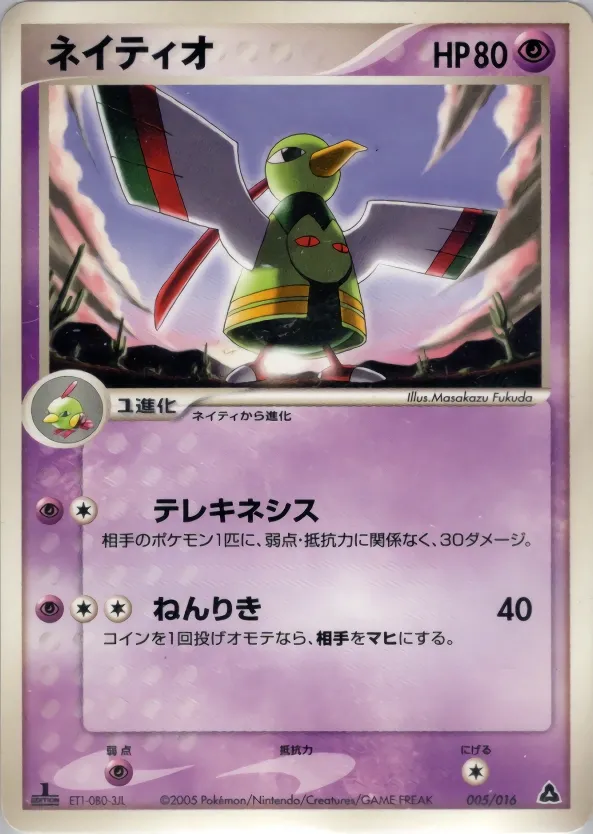 Xatu 005 — Meganium Constructed Starter Deck (Japanese Pokémon TCG card)