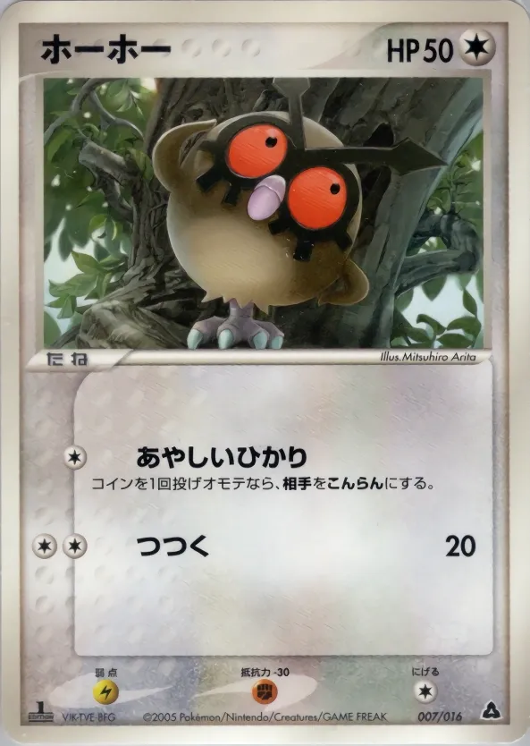 Hoothoot 007 — Meganium Constructed Starter Deck (Japanese Pokémon TCG card)