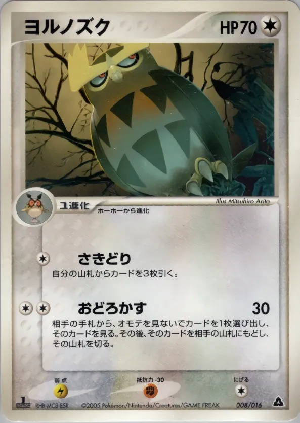 Noctowl 008 — Meganium Constructed Starter Deck (Japanese Pokémon TCG card)
