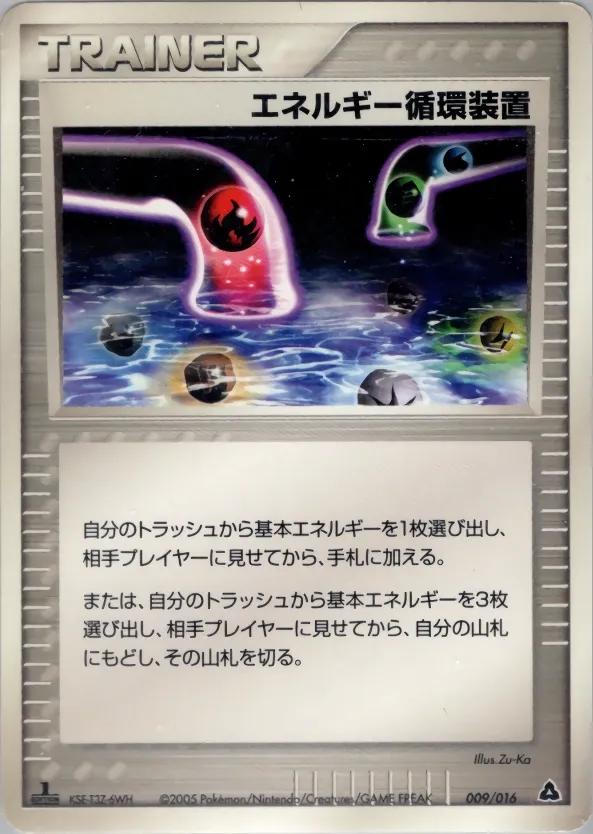 Energy Recycle System 009 — Meganium Constructed Starter Deck (Japanese Pokémon TCG card)