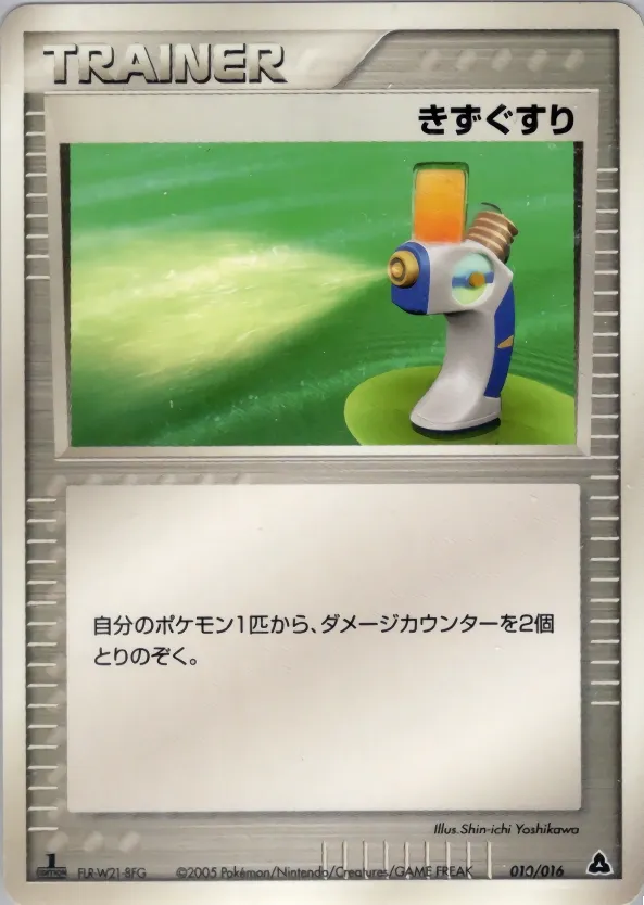 Potion 010 — Meganium Constructed Starter Deck (Japanese Pokémon TCG card)