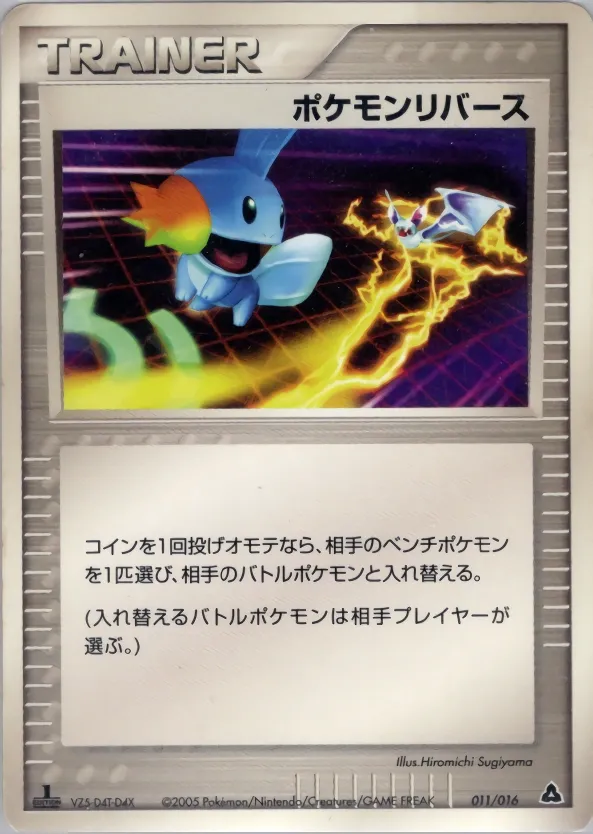 Pokémon Reversal 011 — Meganium Constructed Starter Deck (Japanese Pokémon TCG card)