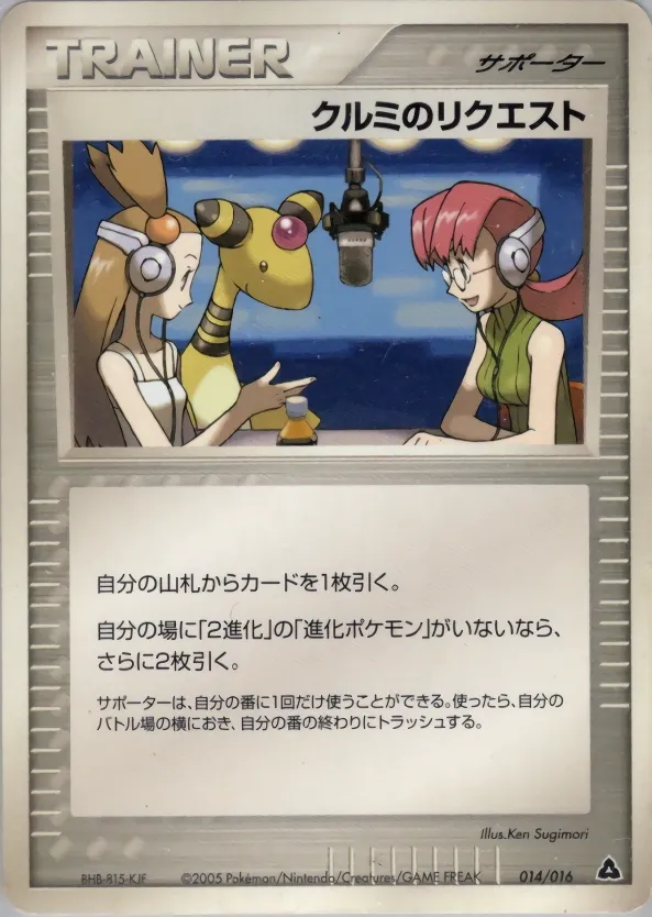 Mary's Request 014 — Meganium Constructed Starter Deck (Japanese Pokémon TCG card)