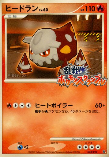 Heatran 004 — Melee! Pokémon Scramble (Japanese Pokémon TCG card)