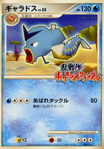 Gyarados 006 — Melee! Pokémon Scramble (Japanese Pokémon TCG card)