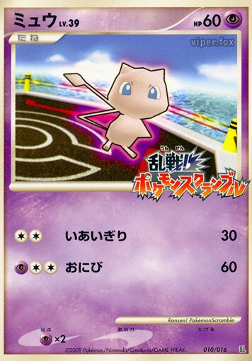 Mew 010 — Melee! Pokémon Scramble (Japanese Pokémon TCG card)