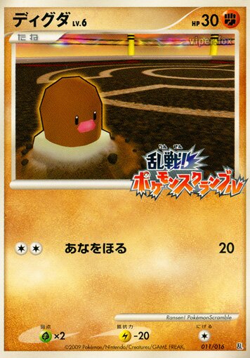 Diglett 011 — Melee! Pokémon Scramble (Japanese Pokémon TCG card)