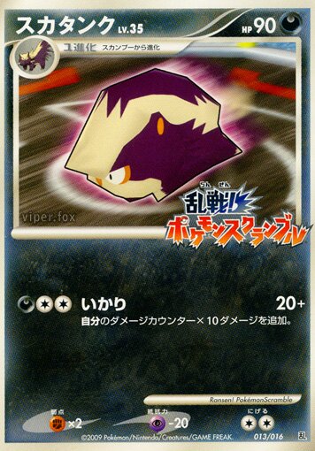 Skuntank 013 — Melee! Pokémon Scramble (Japanese Pokémon TCG card)