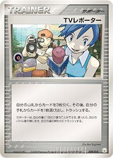 TV Reporter 009 — Mew • Lucario Gift Box (Lucario) (Japanese Pokémon TCG card)