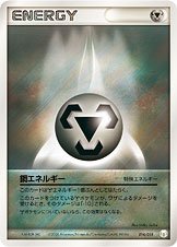 Metal Energy 014 — Mew • Lucario Gift Box (Lucario) (Japanese Pokémon TCG card)