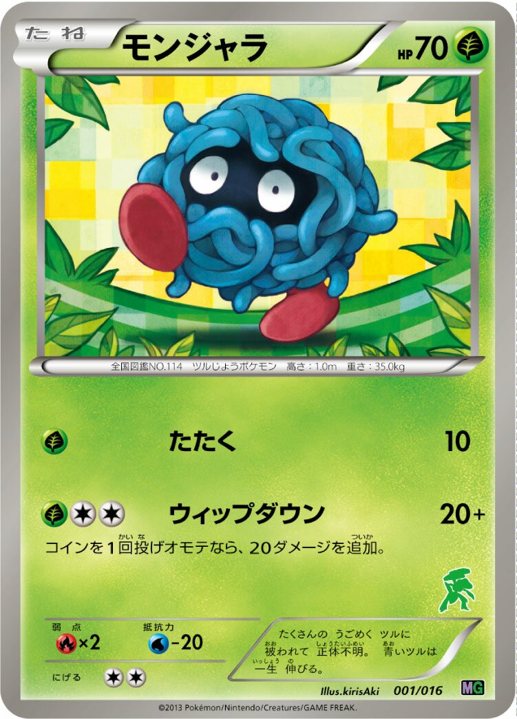 Tangela 001/16 — Mewtwo vs Genesect Deck Kit (Genesect) (Japanese Pokémon TCG card)