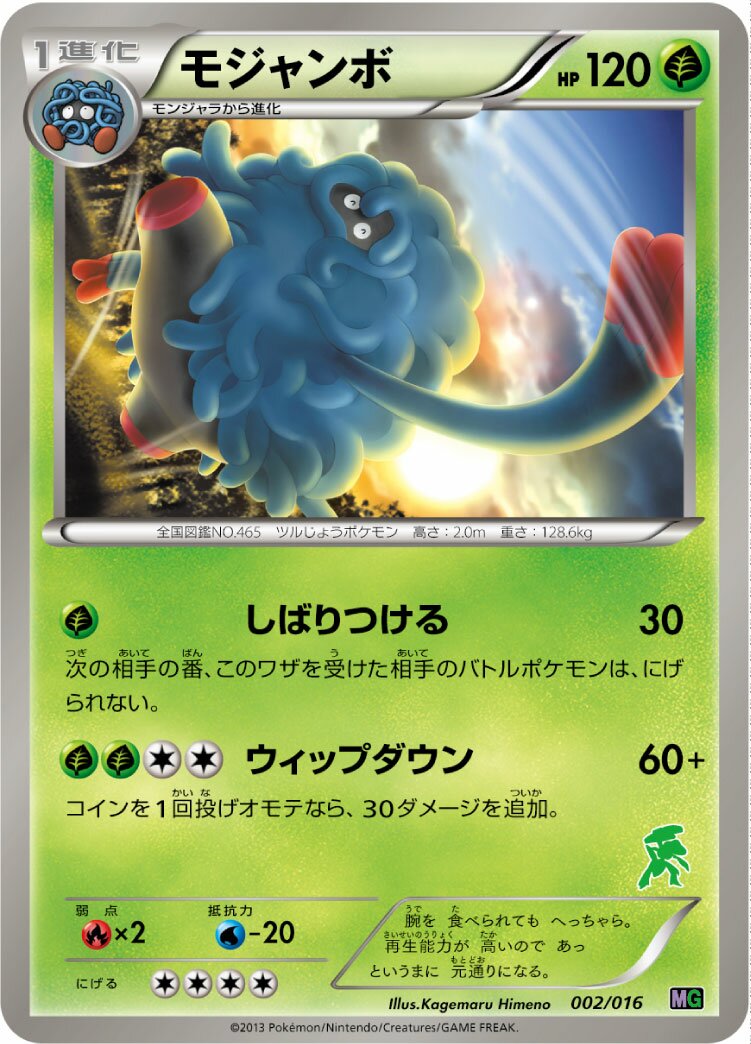 Tangrowth 002/16 — Mewtwo vs Genesect Deck Kit (Genesect) (Japanese Pokémon TCG card)