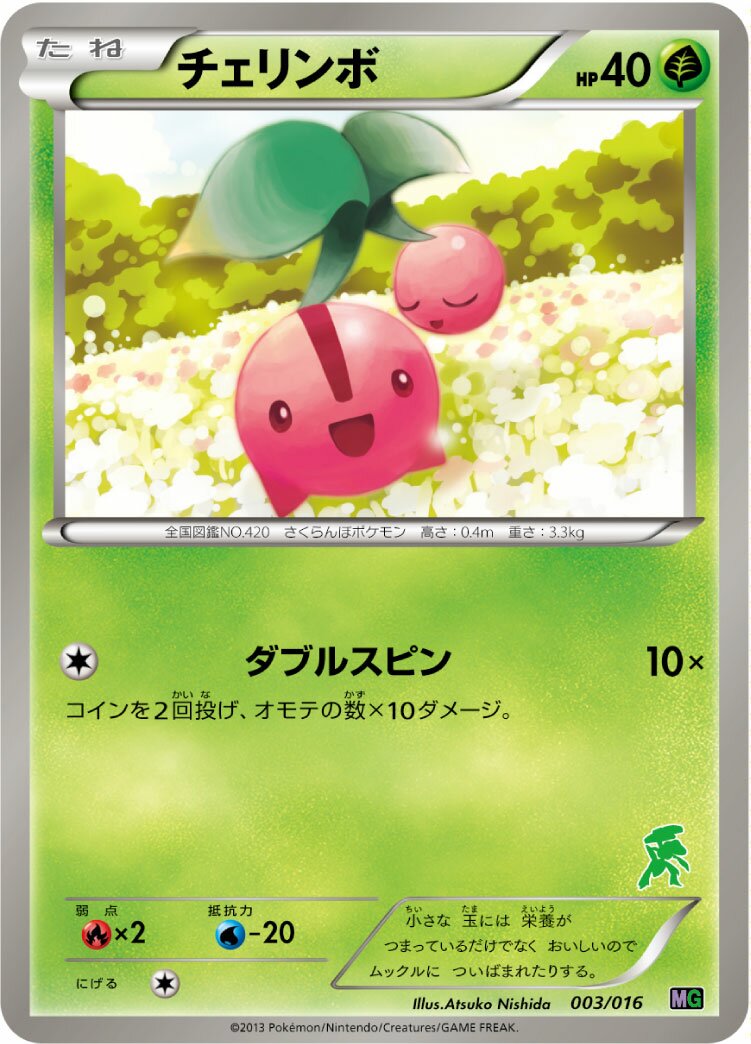 Cherubi 003/16 — Mewtwo vs Genesect Deck Kit (Genesect) (Japanese Pokémon TCG card)