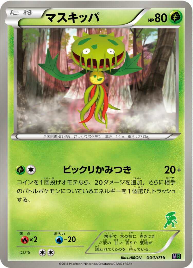 Carnivine 004/16 — Mewtwo vs Genesect Deck Kit (Genesect) (Japanese Pokémon TCG card)