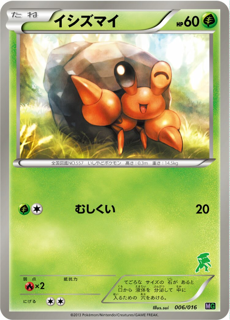 Dwebble 006/16 — Mewtwo vs Genesect Deck Kit (Genesect) (Japanese Pokémon TCG card)