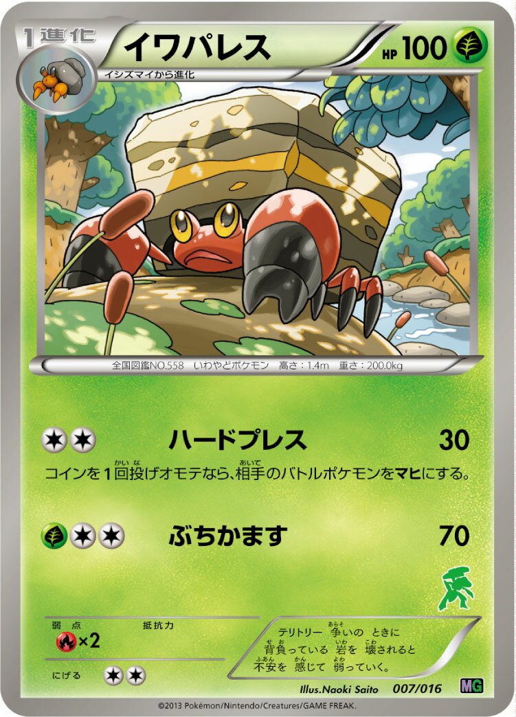 Crustle 007/16 — Mewtwo vs Genesect Deck Kit (Genesect) (Japanese Pokémon TCG card)