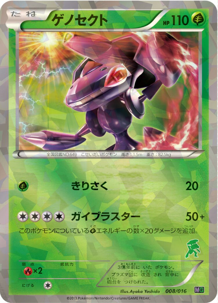 Genesect 008/16 — Mewtwo vs Genesect Deck Kit (Genesect) (Japanese Pokémon TCG card)
