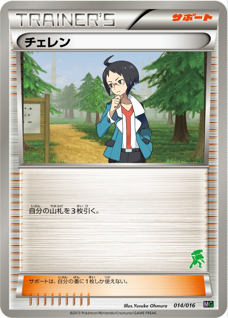 Cheren 014/16 — Mewtwo vs Genesect Deck Kit (Genesect) (Japanese Pokémon TCG card)