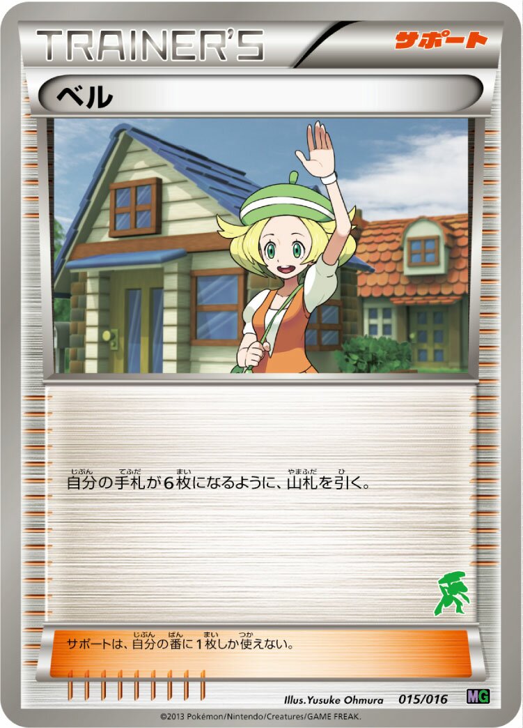 Bianca 015/16 — Mewtwo vs Genesect Deck Kit (Genesect) (Japanese Pokémon TCG card)