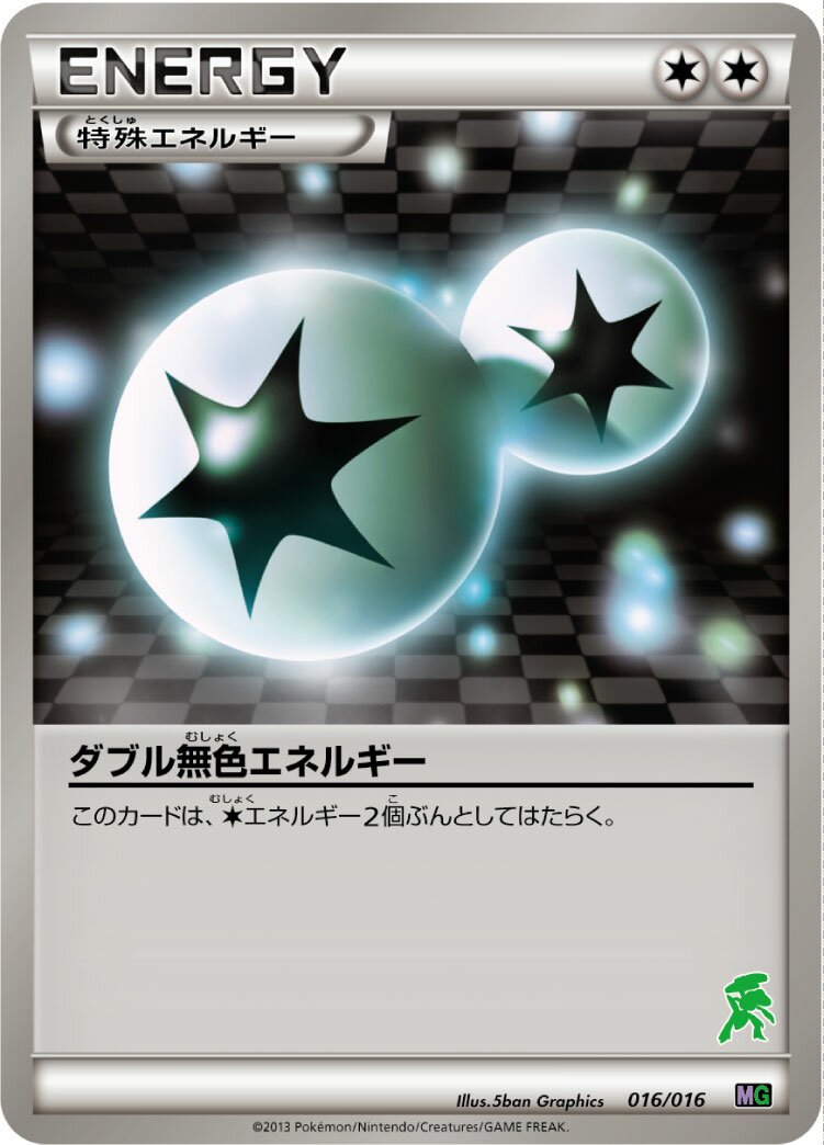 Double Colorless Energy 016/16 — Mewtwo vs Genesect Deck Kit (Genesect) (Japanese Pokémon TCG card)