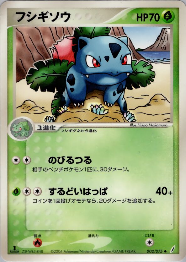 Ivysaur 002/75 — Miracle Crystal (Japanese Pokémon TCG card)