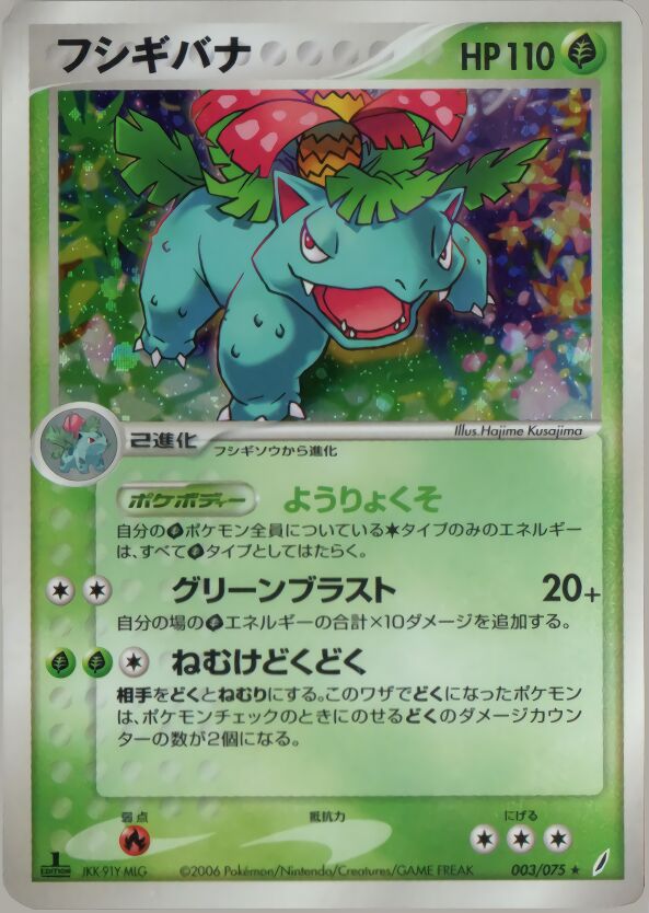 Venusaur 003/75 — Miracle Crystal (Japanese Pokémon TCG card)