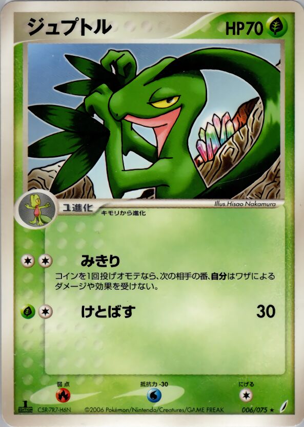 Grovyle 006/75 — Miracle Crystal (Japanese Pokémon TCG card)