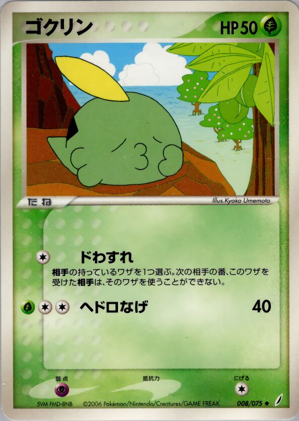 Gulpin 008/75 — Miracle Crystal (Japanese Pokémon TCG card)